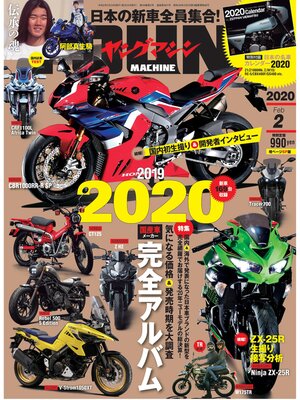 cover image of ヤングマシン2020年2月号